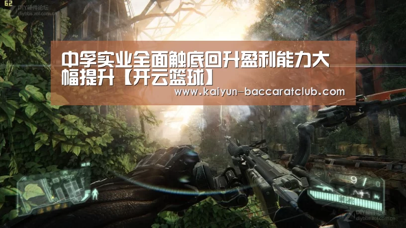 中孚实业全面触底回升盈利能力大幅提升【开云篮球】(图2) 开云足球