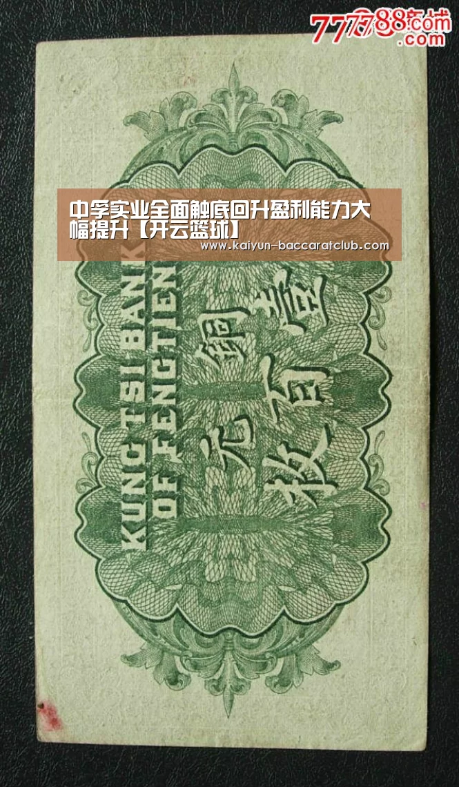 中孚实业全面触底回升盈利能力大幅提升【开云篮球】(图1) 开云篮球