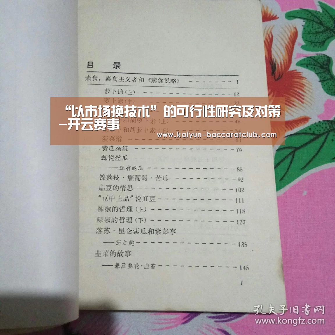 “以市场换技术”的可行性研究及对策-开云赛事(图2) 开云体育