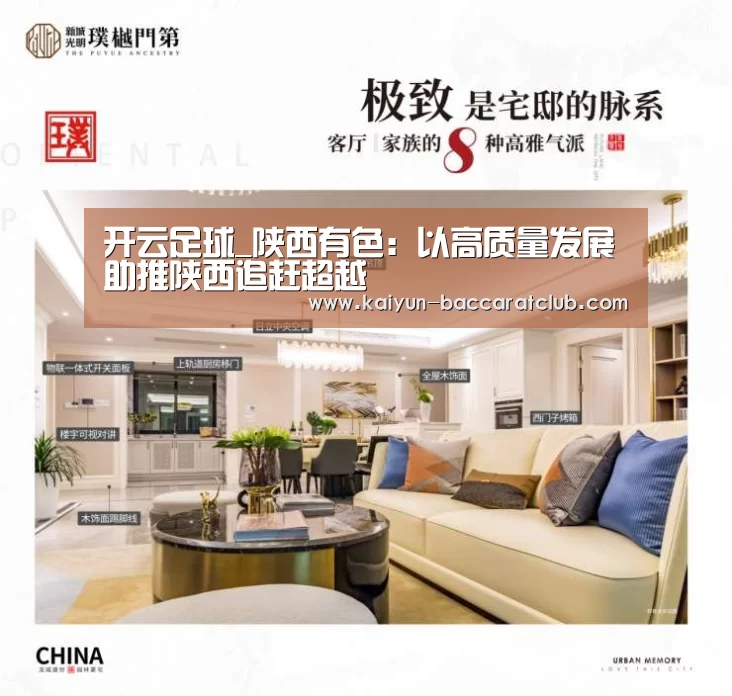 开云足球_陕西有色:以高质量发展助推陕西追赶超越(图2) 开云赛事