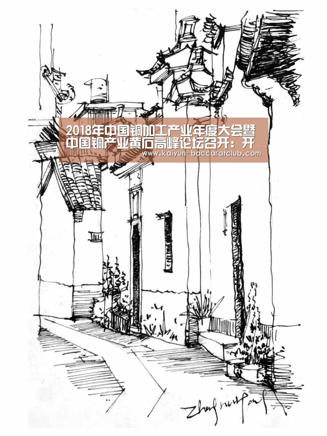 2018年中国铜加工产业年度大会暨中国铜产业黄石高峰论坛召开:开云足球(图3) 开云赛事